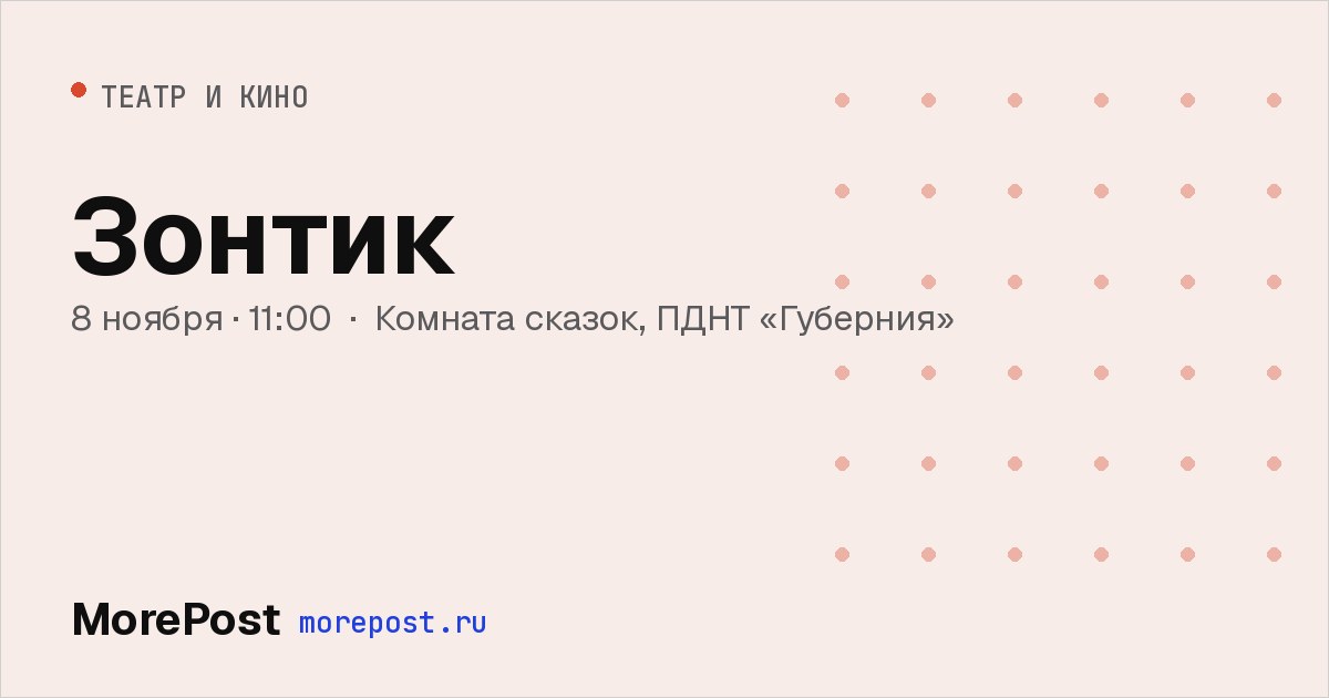 Афиша «Зонтик»