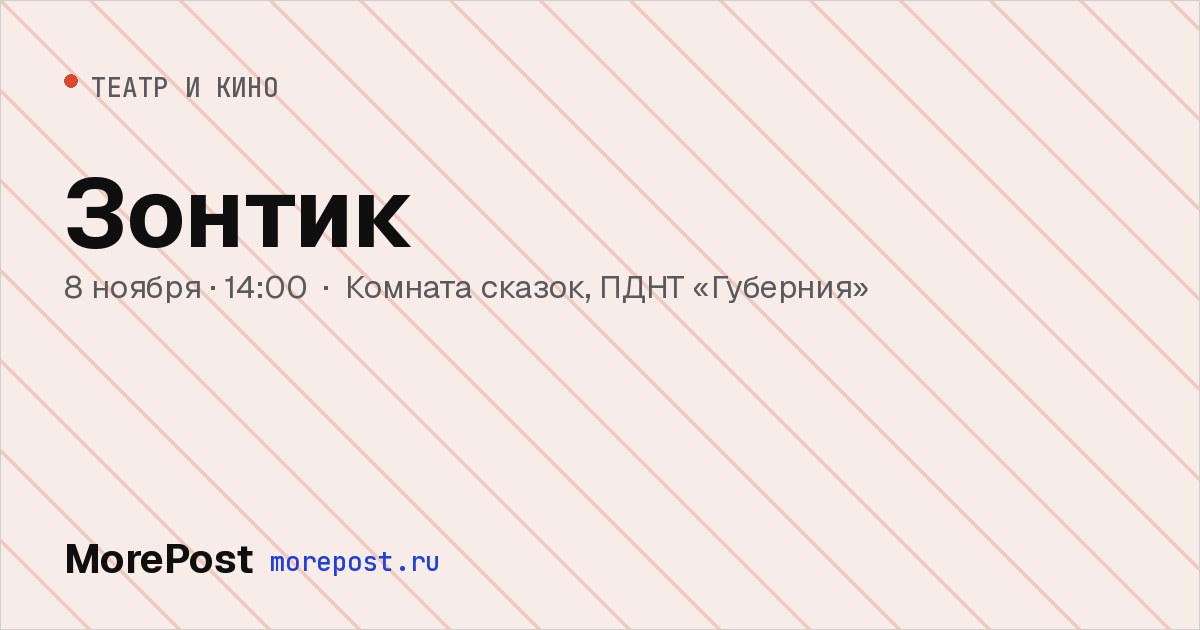 Афиша «Зонтик»