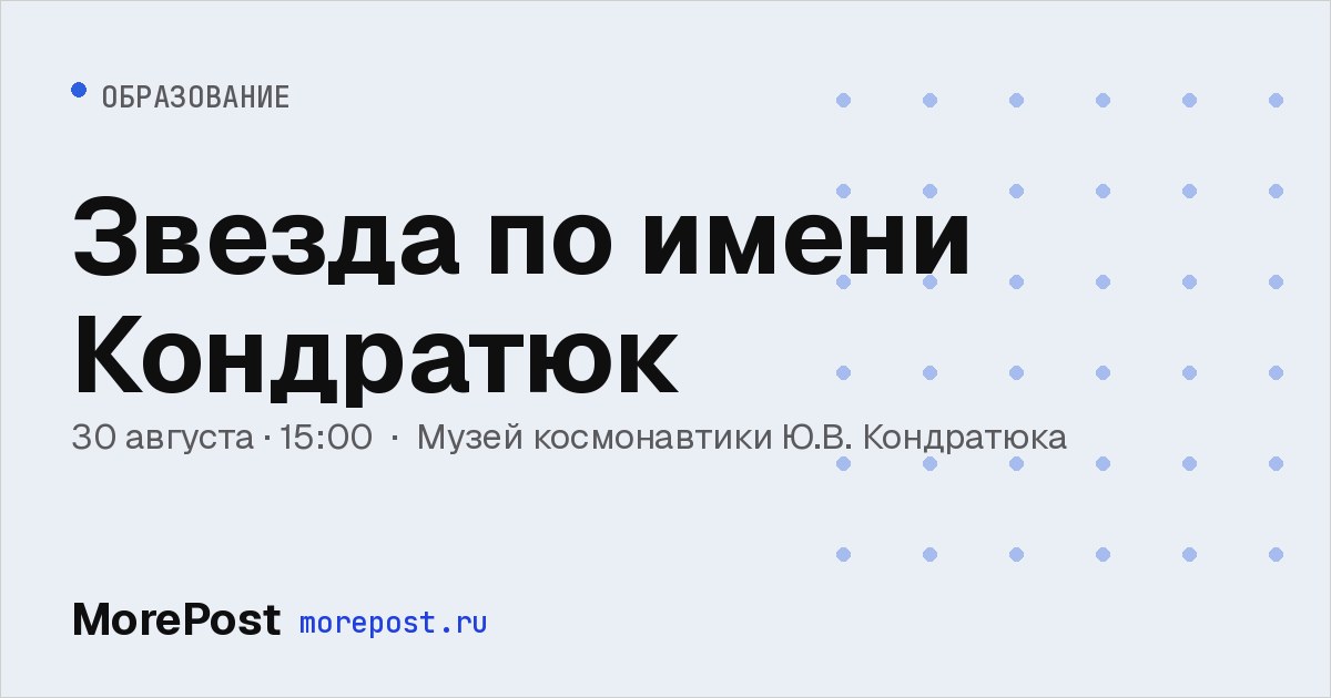 Афиша «Звезда по имени Кондратюк»