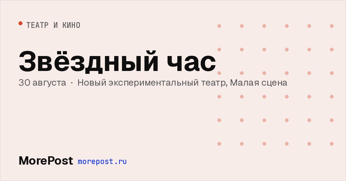 Афиша «Звёздный час»