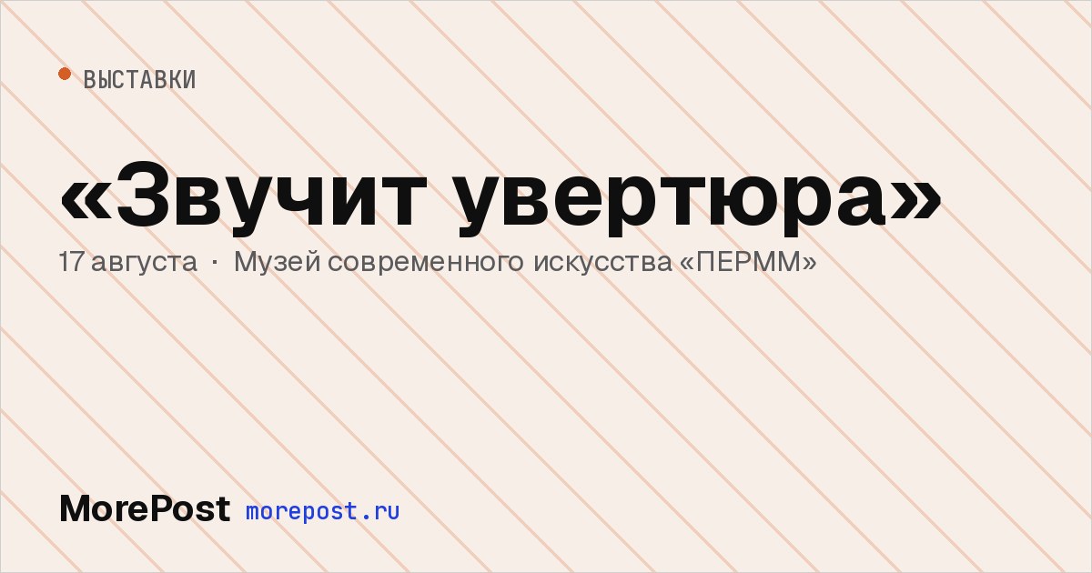 Афиша ««Звучит увертюра»»