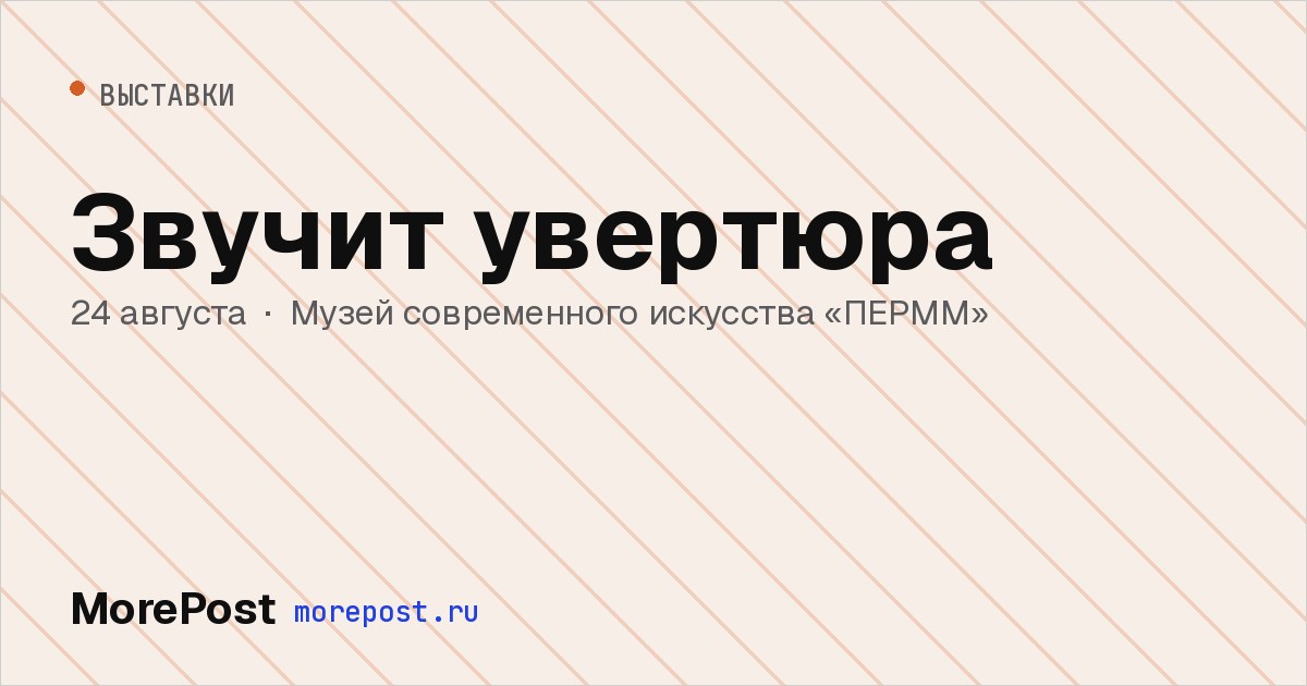 Афиша «Звучит увертюра»