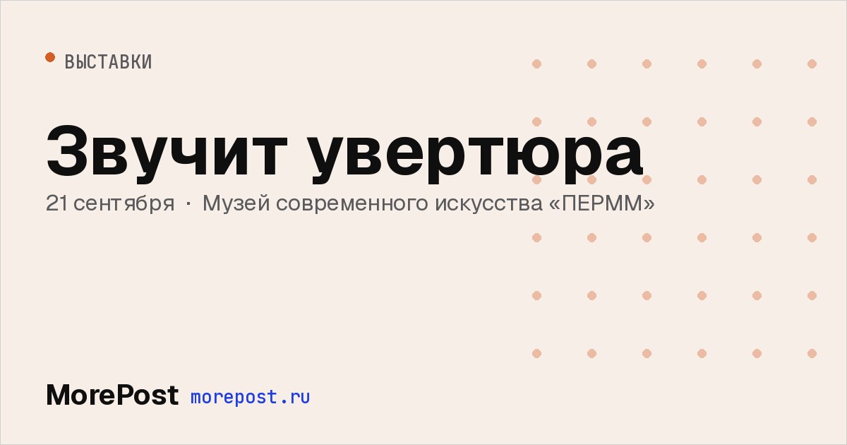 Афиша «Звучит увертюра»