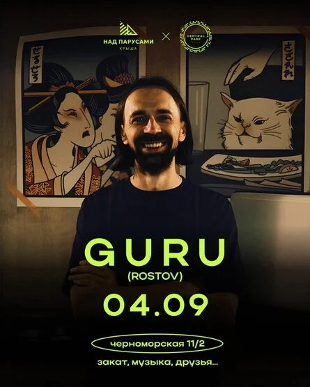 Афиша «04.09 | GURU & YULA VOVK @ НАД ПАРУСАМИ x CENTRAL PARK»