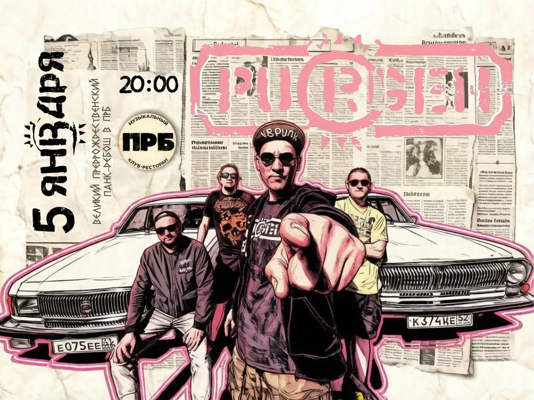 Афиша «05.01 | ПУРГЕН | PUNK CHRISTMAS»