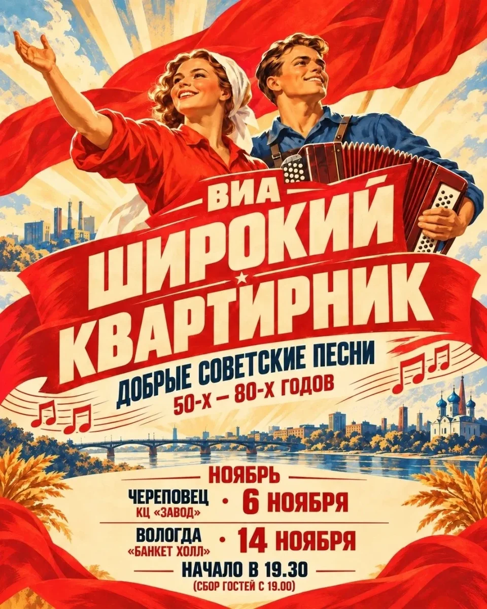 Афиша «06.11 Широкий квартирник | Советские песни (Череповец)»
