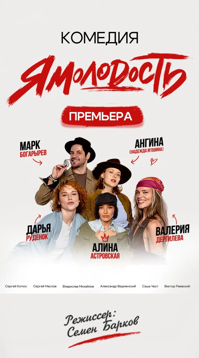 Афиша «07.12.2026 - Спектакль ЯМолодость, г.Тула, ДК Туламашзавод»