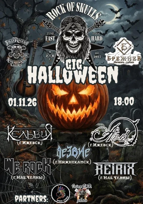 Афиша «1.11 Rock Of Skulls gig Halloween»