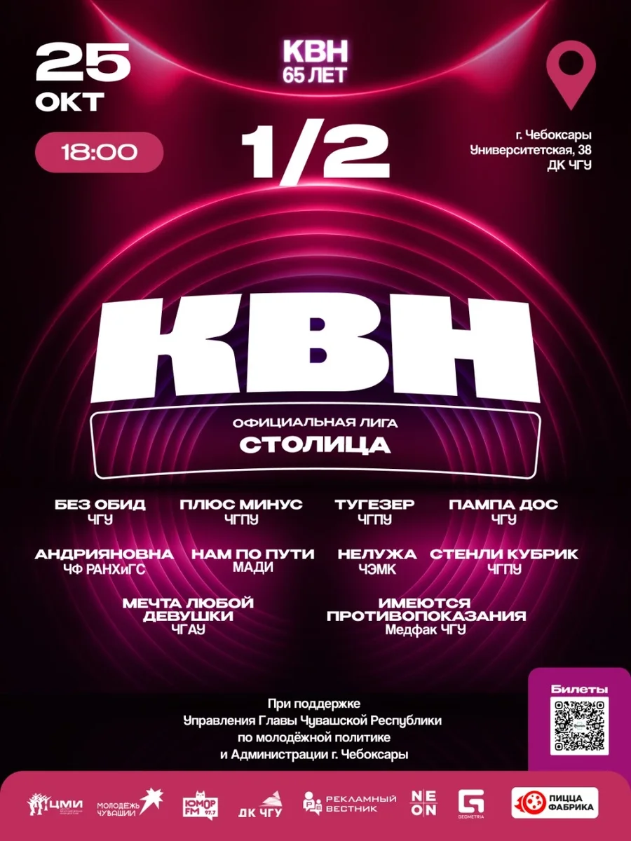 Афиша «1/2 финала Официальной лиги МС КВН "СТОЛИЦА"»