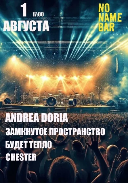Афиша «1 августа "СамФест" в баре Без Названия.»