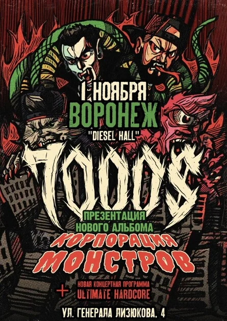 Афиша «1 ноября — 7000$ — Воронеж»