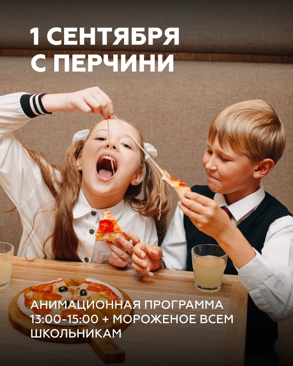 Афиша «1 сентября с Перчини»