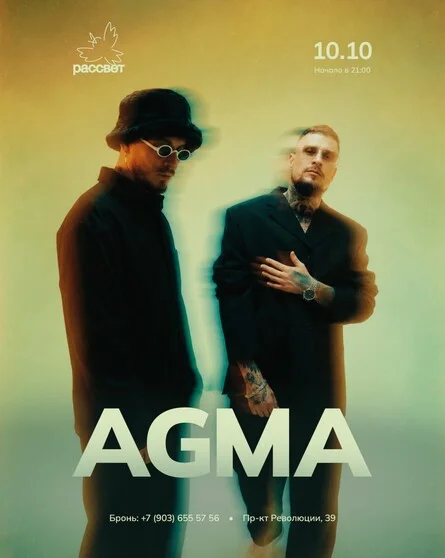 Афиша «10.10/Agma в Рассвете»