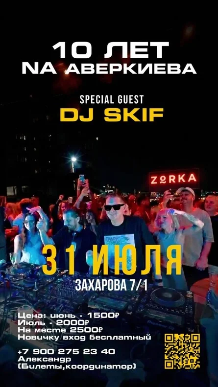 Афиша «10 ЛЕТ ГРУППЫ АВЕРКИЕВА»