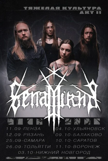 Афиша «11.10 | Senamirha | The last of Vavilone (Воронеж)»