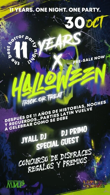 Афиша «11 YEARS P.L. RND × HALLOWEEN»