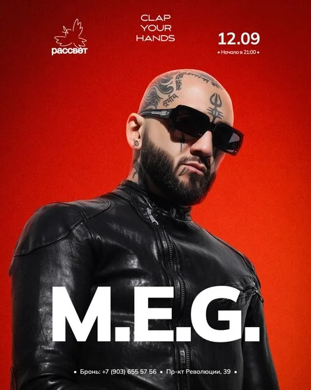 Афиша «12.09 M.E.G. в Рассвете»