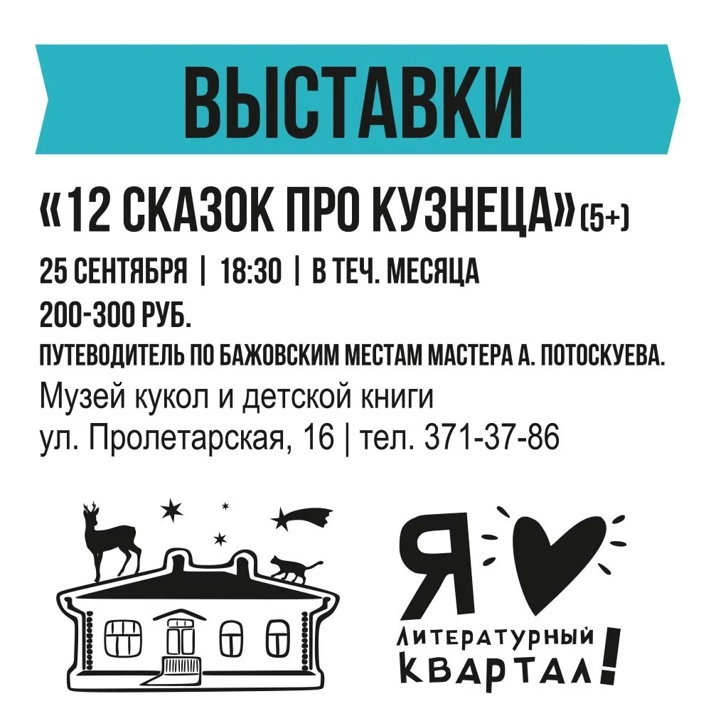 Афиша «12 сказок про Кузнеца»