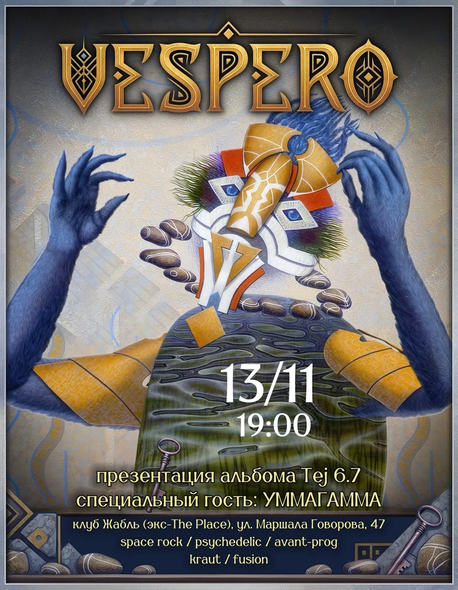Афиша «13.11 – Vespero & уммагамма @ Жабль (СПб)»