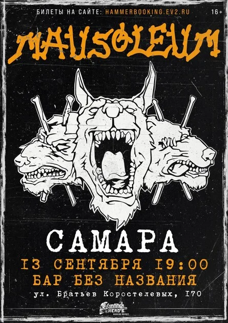 Афиша «13 сентября — MAUSOLEUM — Самара»