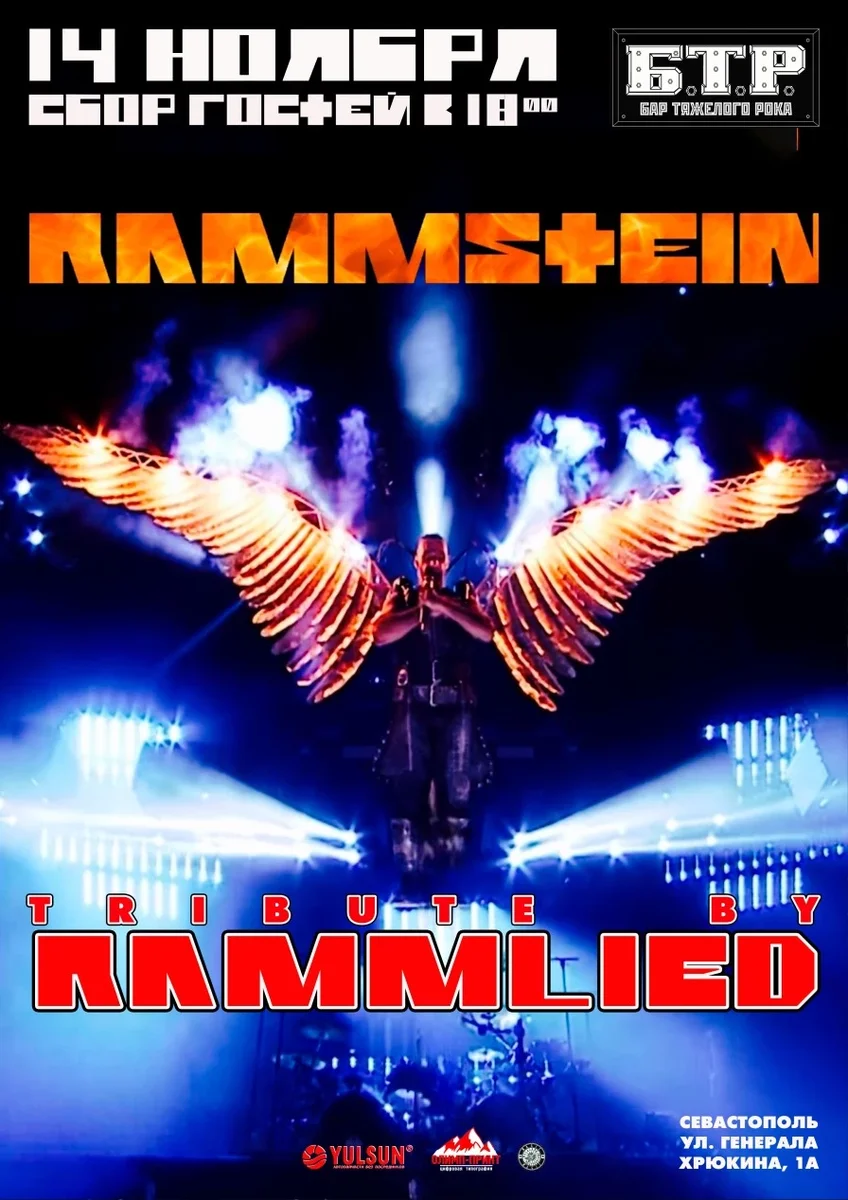 Афиша «14.11.2026 RAMMLIED: Rammstein Tribute Show»