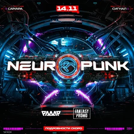 Афиша «14.11 / NEUROPUNK fest / Самара. Сигнал.»
