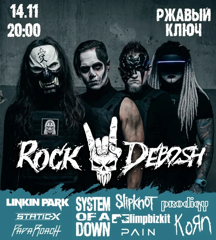 Афиша «14.11| ROCK DEBOSH»