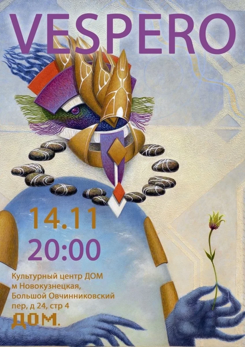 Афиша «14.11 | Vespero | КЦ ДОМ»