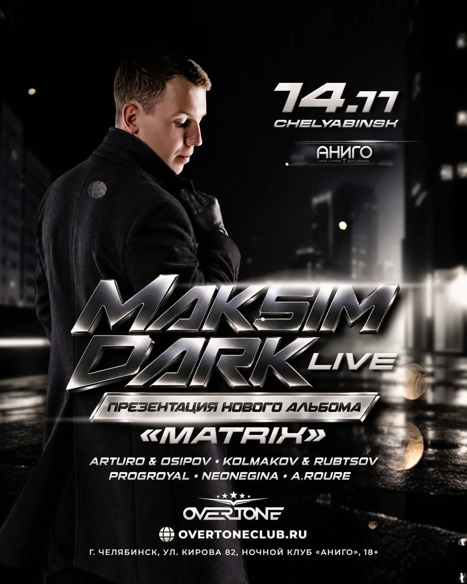 Афиша «14 Ноября 2026 - Maksim Dark Live @ Аниго»