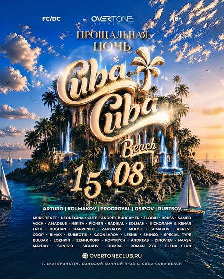 Афиша «15 Августа 2026 - Прощальная Ночь @ Cuba Cuba Beach»
