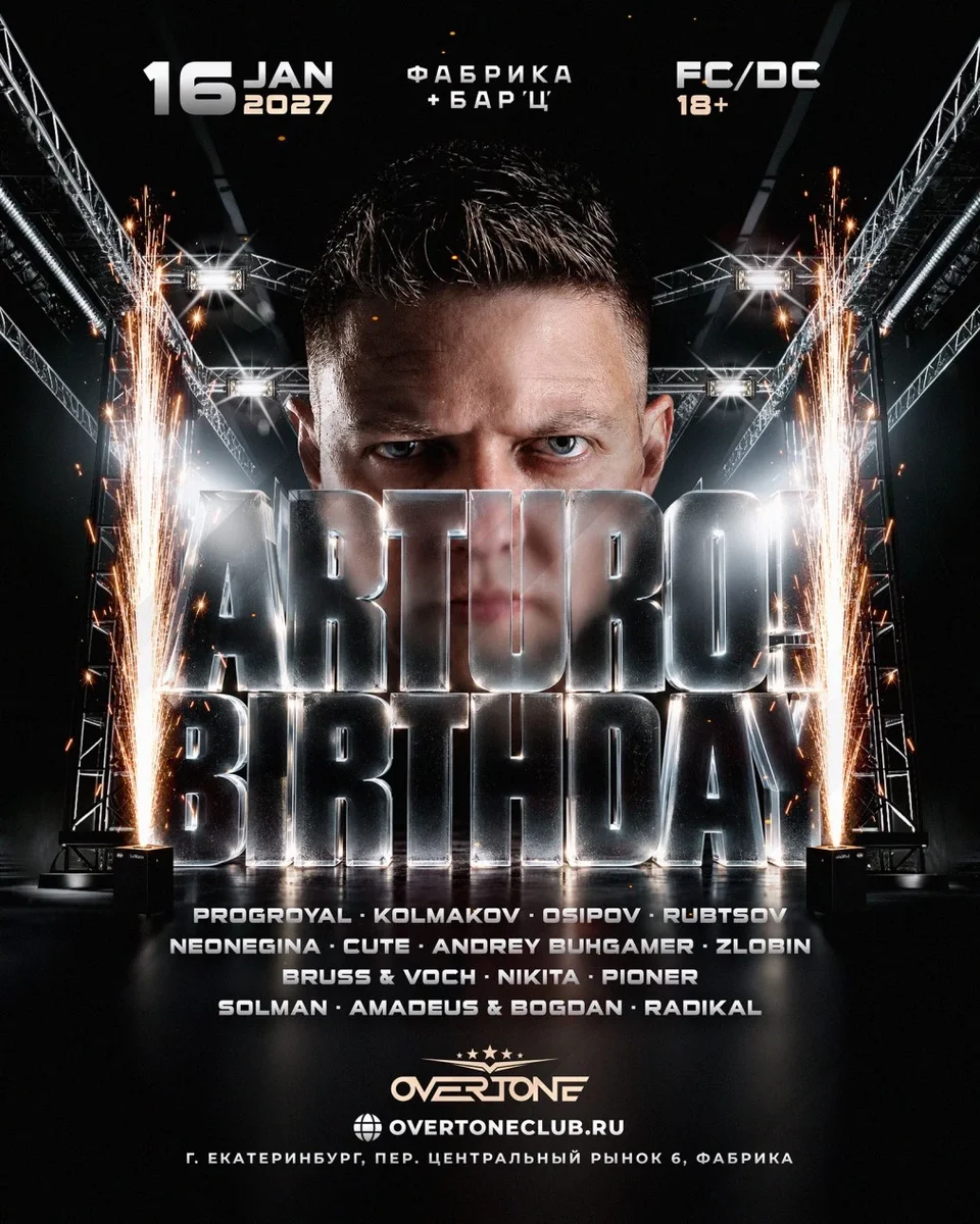Афиша «16 Января 2027 - Arturo! Birthday @ Фабрика + Ц»