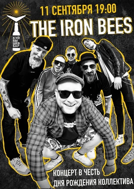 Афиша «17 лет THE IRON BEES! Большой концерт в Самаре!»