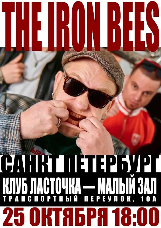 Афиша «17 лет THE IRON BEES! г. Санкт-Петербург»