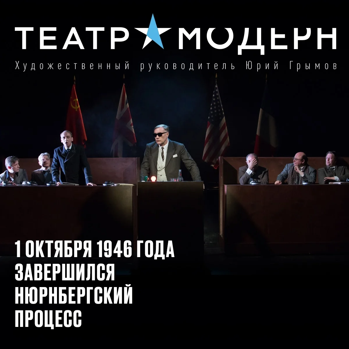 Афиша «17 мгновений весны»