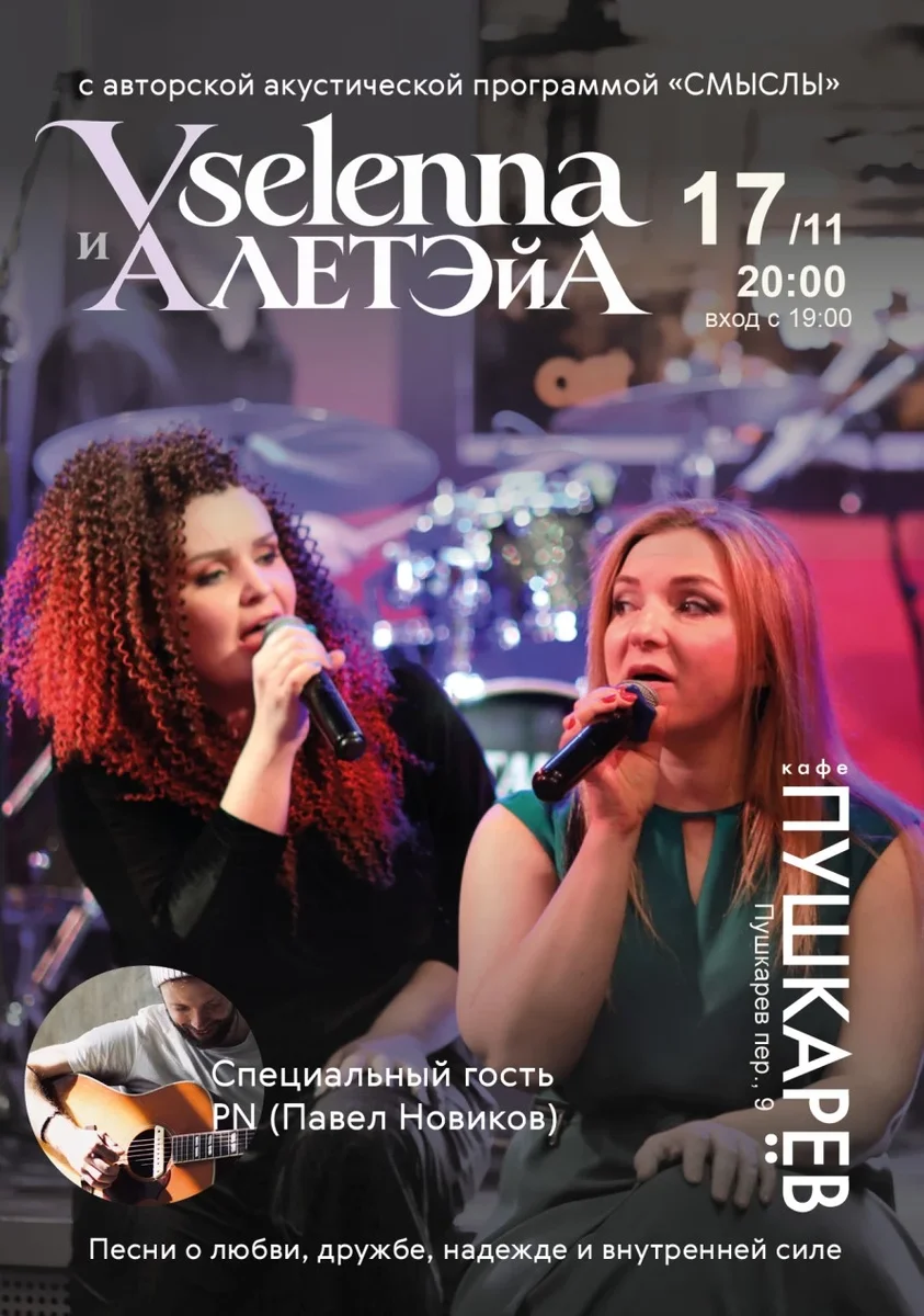 Афиша «17 ноября | Vselenna и АЛЕТЭйА | Пушкарёв»