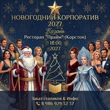 Афиша «18 ДЕКАБРЯ - НОВОГОДНИЙ КОРПОРАТИВ»