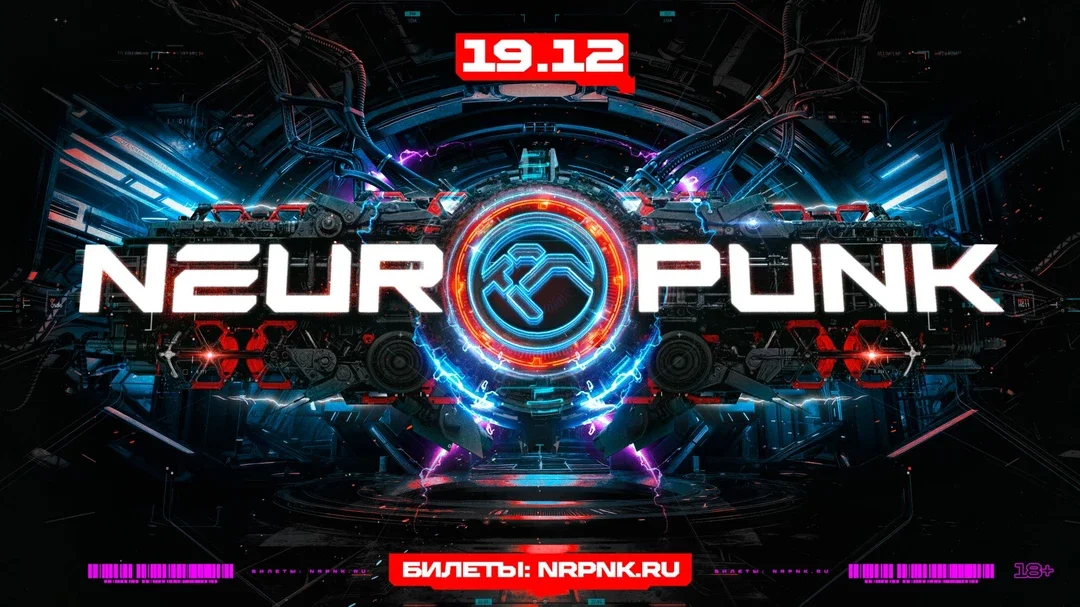 Афиша «19 декабря Neuropunk Фестиваль @ Sound»