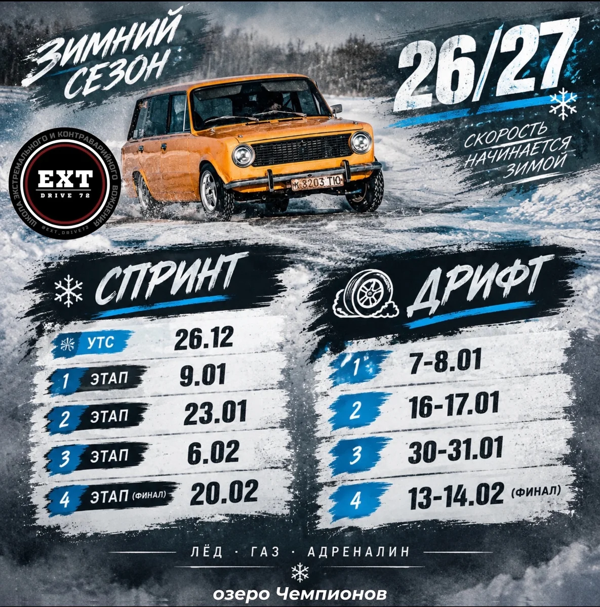 Афиша «2 этап чемпионата Тюмени по дрифту»