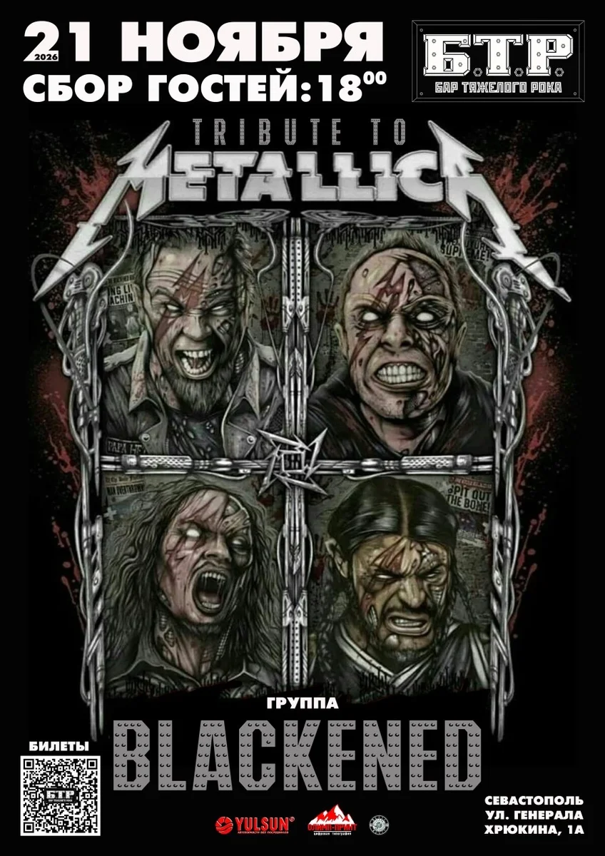 Афиша «21.11.2026 BLACKENED - Tribute to METALLICA»