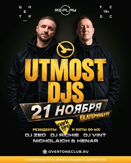 Афиша «21 Ноября 2026 - Utmost DJs @ Центер Клуб»