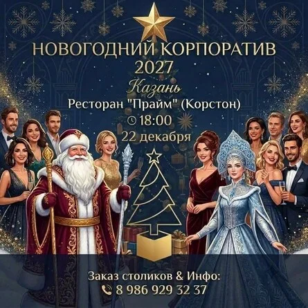 Афиша «22 ДЕКАБРЯ - НОВОГОДНИЙ КОРПОРАТИВ»