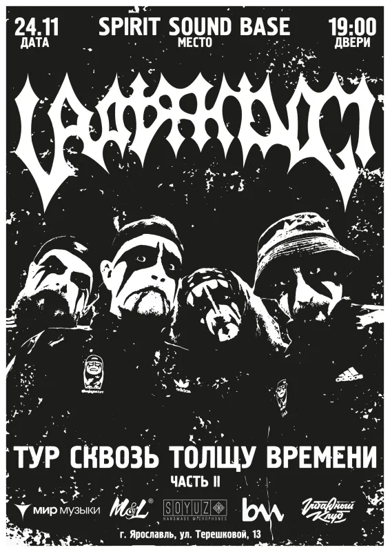 Афиша «24 ноября — Uratsakidogi — Ярославль»