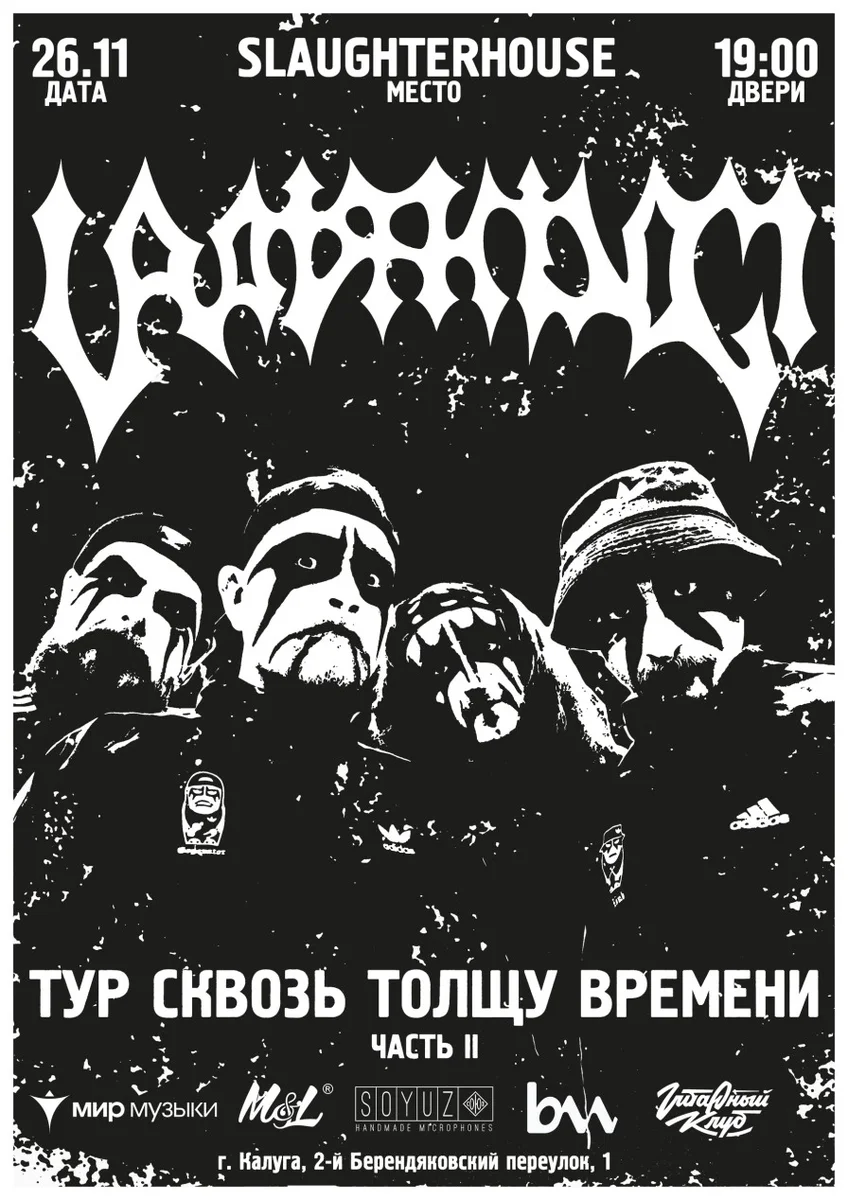 Афиша «26 ноября — Uratsakidogi — Калуга»