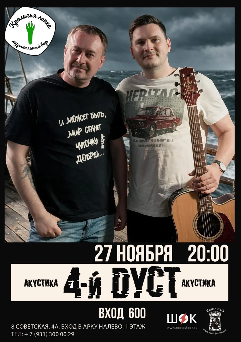 Афиша «27 ноября 4-й Дуст акустика в Питере бар Кроличья лапка»