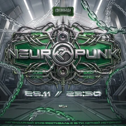 Афиша «28.11 Neuropunk Ural 2026 Екб @Свобода»