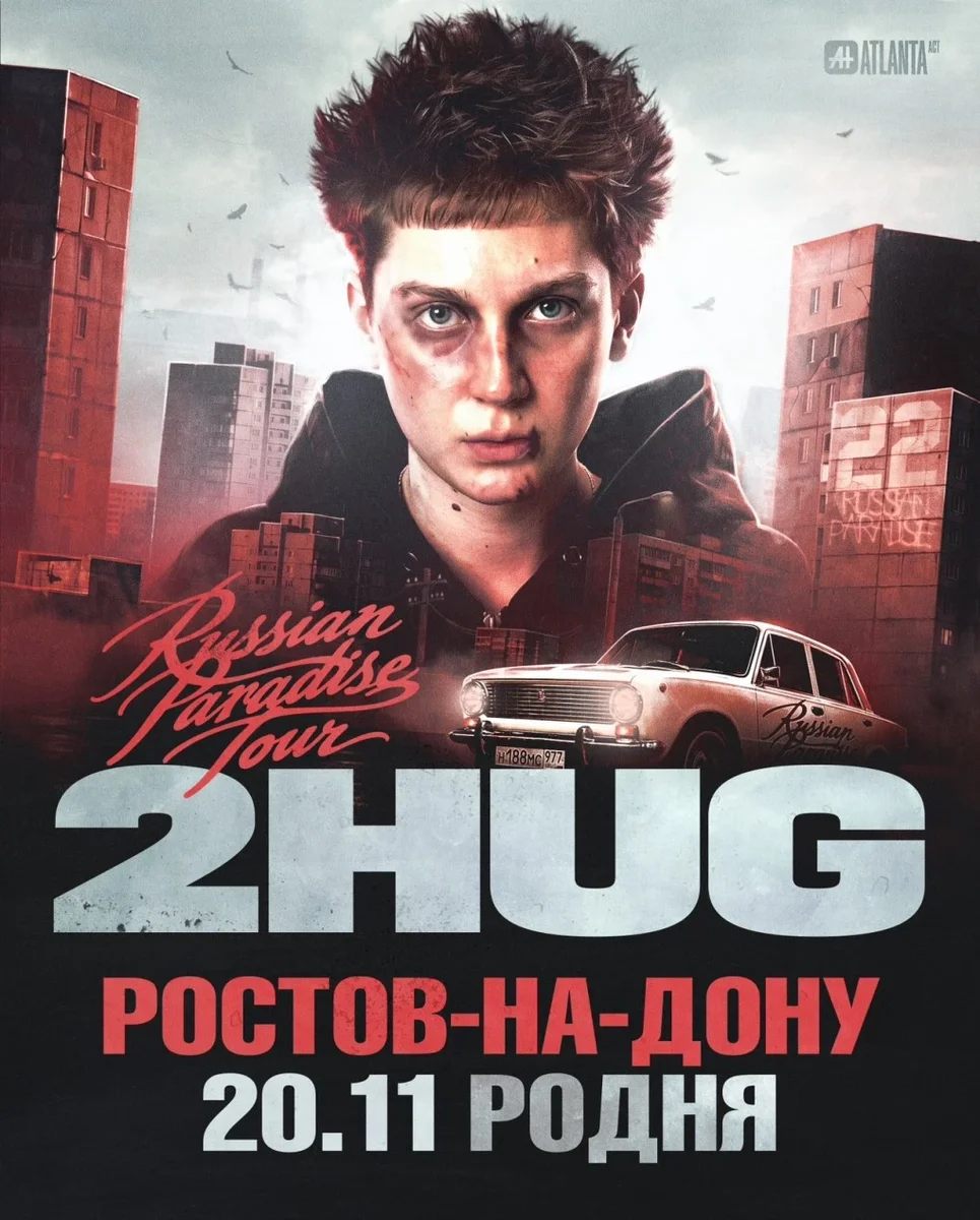Афиша «2hug | Большой сольный концерт»
