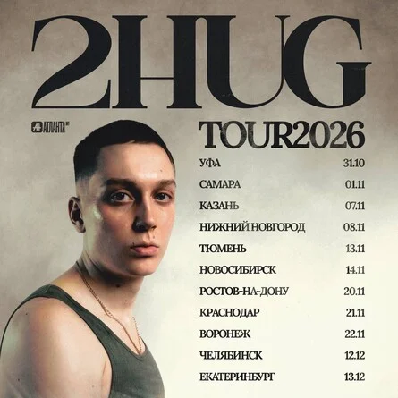 Афиша «2hug | Большой сольный концерт»