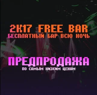 Афиша «2k17 День города + SECRET GUEST | Предпродажа»