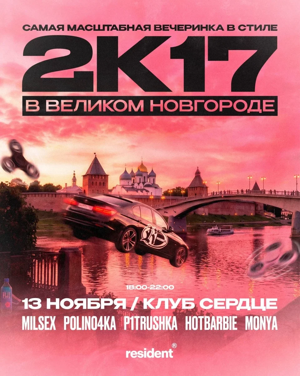 Афиша «2К17 | RESIDENT | Великий Новгород»