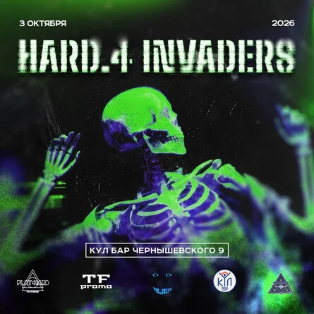 Афиша «3 октября - Hard Invaders»